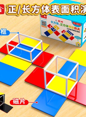 磁性正方体和长方体棱长与表面积