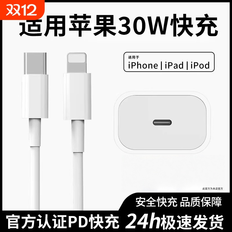 适用苹果数据线pd快充线iphone14plus手机充电器线13promax原12/11/8正品35w30w20w闪充头套装ipadpro颖赢