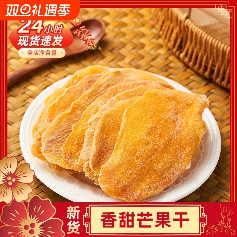 新鲜软糯酸甜芒果干250/500g果干果脯蜜饯散装网红休闲办公室零食