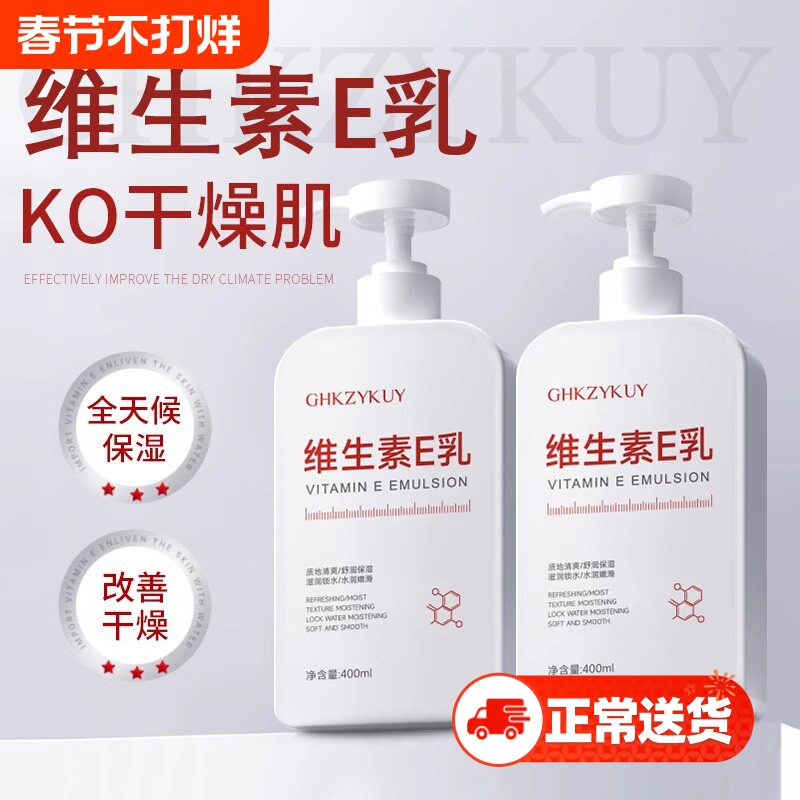 维生素e乳保湿补水滋润女男维E乳润肤身体乳液全身正品官方旗舰店