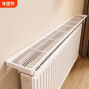 暖气片置物架家用上方遮挡装饰晾衣架暖气管专用晾晒神器暖气罩架