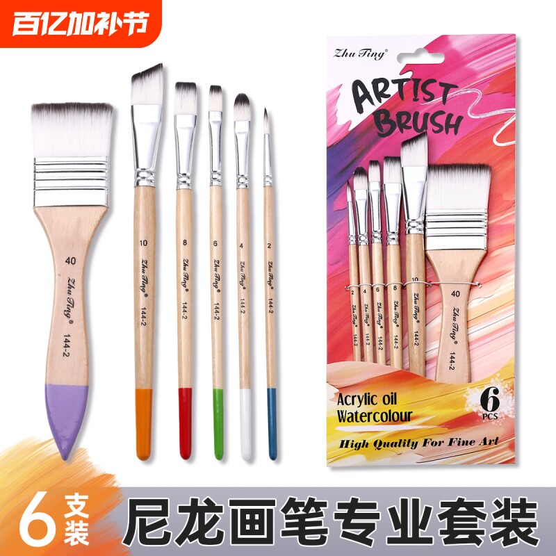 高品质6支装尼龙画笔套装美术生丙烯油画水彩笔刷diy墙绘板刷批发油性