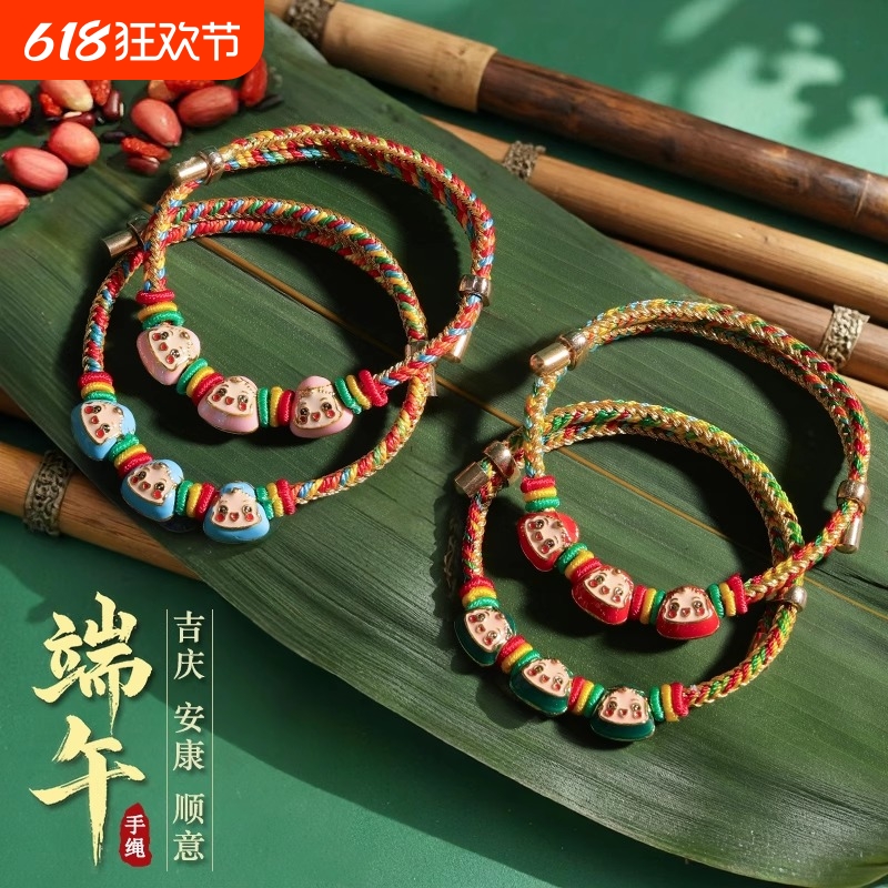端午节红绳手链手工diy编织五彩绳儿童粽子手绳礼物批发
