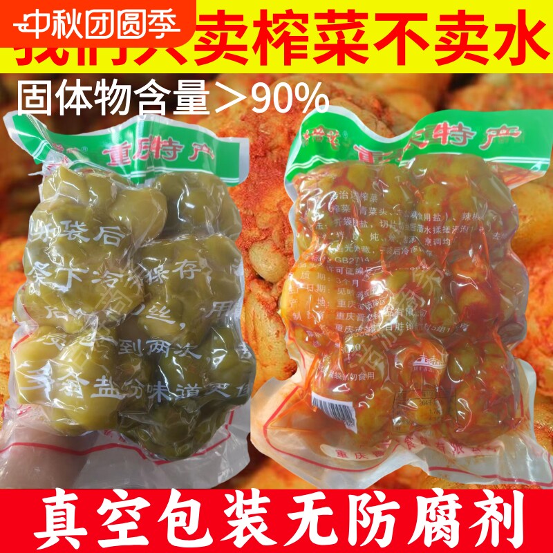 【5斤】涪陵榨菜头整颗腌制咸菜下饭菜真空包装厨房必备日期新鲜图片
