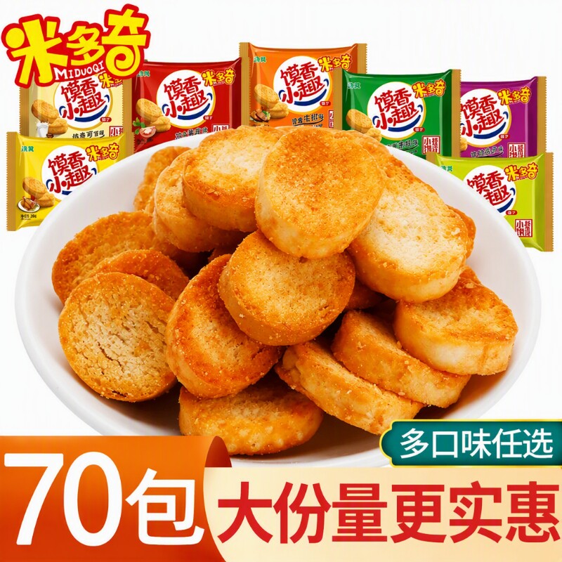 米多奇烤馍丁馍片零食小吃饼干好吃的70包馒头片馍香休闲糕点原味