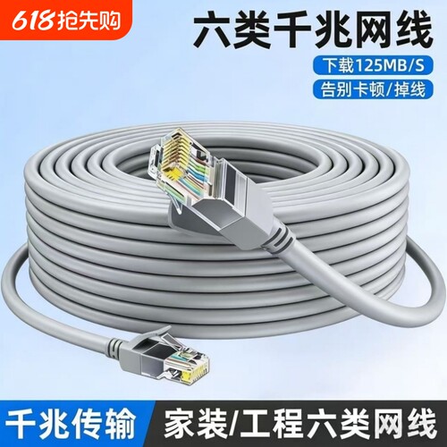 路由器网线机顶盒网线电视网线电脑网线六类网线千兆网线高速网线