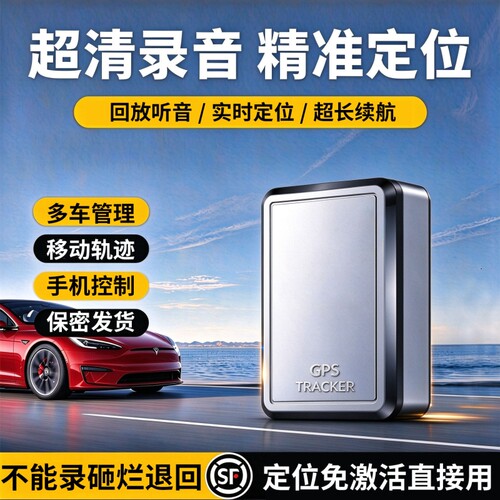 gps定位器录音笔车载汽车电动摩托防盗录音定仪器追跟踪定位神器j
