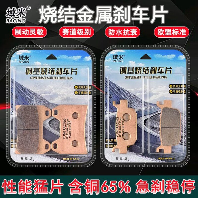 适用天鹰TX150 TX250陶瓷刹车片耐高温碟刹片烧结高性能铜刹车皮