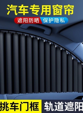 汽车遮阳帘车窗玻璃防晒隔热不透光隐私挡板后排儿童遮光防紫外线