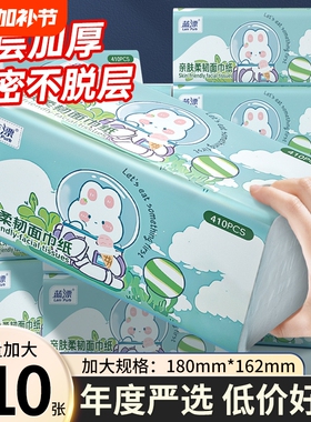 蓝漂云柔亲肤面巾纸410张大包家用抽纸四边压花好耐用印花抽纸巾