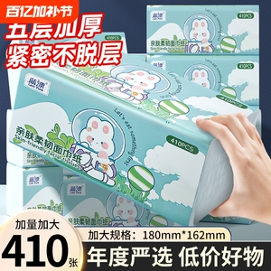 蓝漂云柔亲肤面巾纸410张大包家用抽纸四边压花好耐用印花抽纸巾
