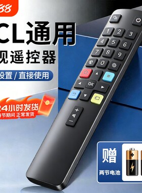 适用于TCL电视机通用遥控器红外