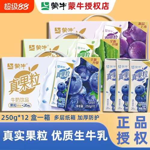 蒙牛真果粒牛奶饮品250g*12盒