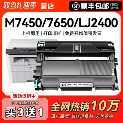 适用联想M7400硒鼓M7450f LT2441粉盒 M7650df/dnf Lj2400L墨盒M7600打印机碳粉盒Lj2600激光2650dn墨粉CMYK