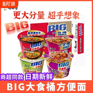 康师傅大食桶方便面泡面牛肉面big大桶装川渝泡椒烧老坛袋装酸辣