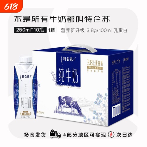 蒙牛特仑苏纯牛奶250ml*10盒