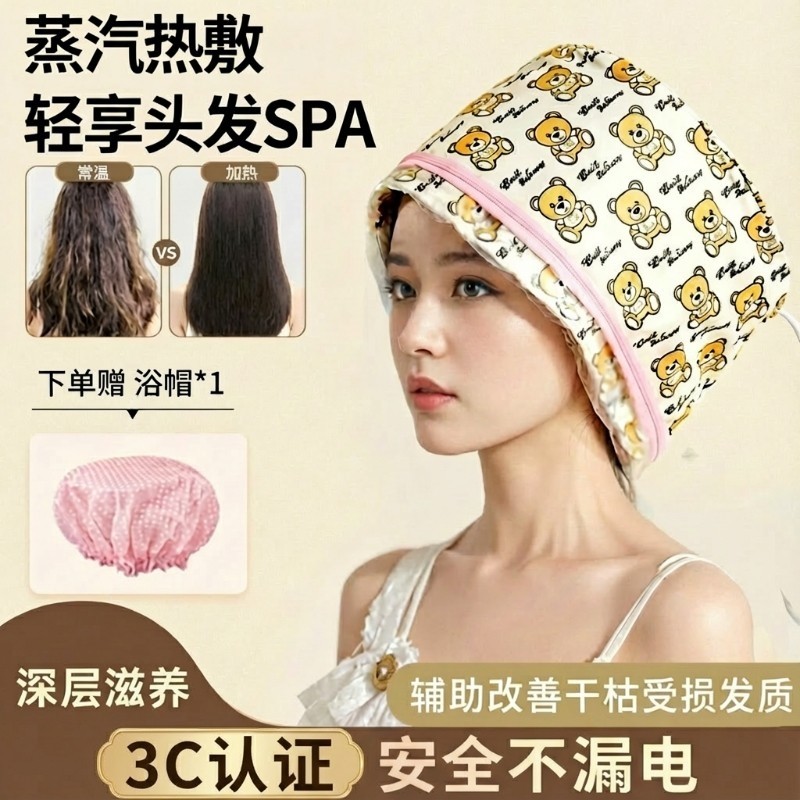 加热帽发膜蒸发帽电热帽子焗油家用头发护理蒸汽染护发浴帽热敷,个人护理/保健/按摩器材,焗油帽/蒸汽护发帽/护发仪,淘宝优惠券,粉丝福利购,淘宝优惠卷