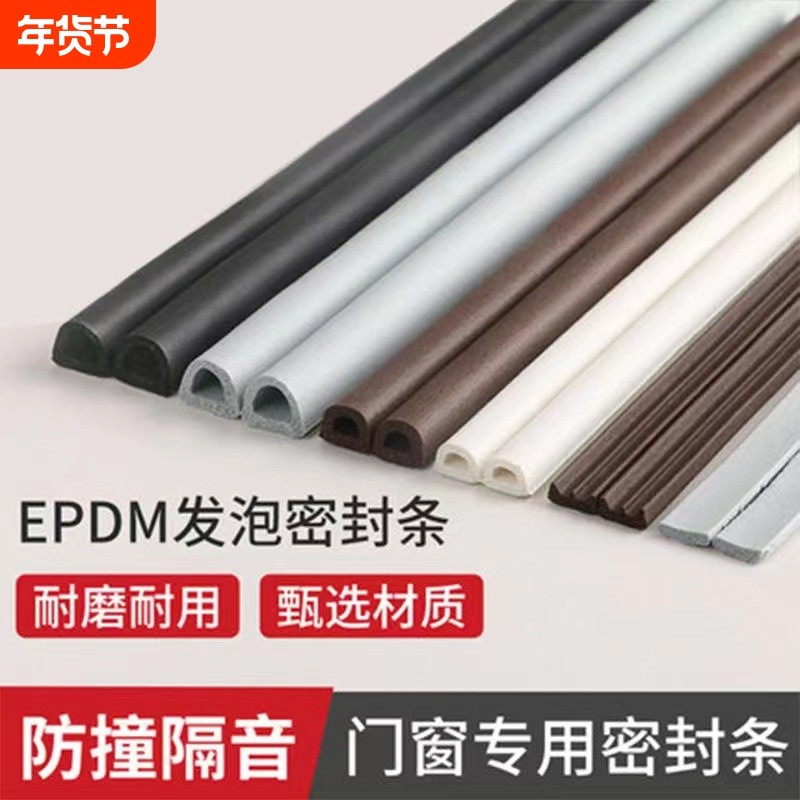 自粘型窗户密封条三元乙丙橡胶条EPDM发泡防风隔音防撞条防盗门,基础建材,密封条,淘宝优惠券,粉丝福利购,淘宝优惠卷