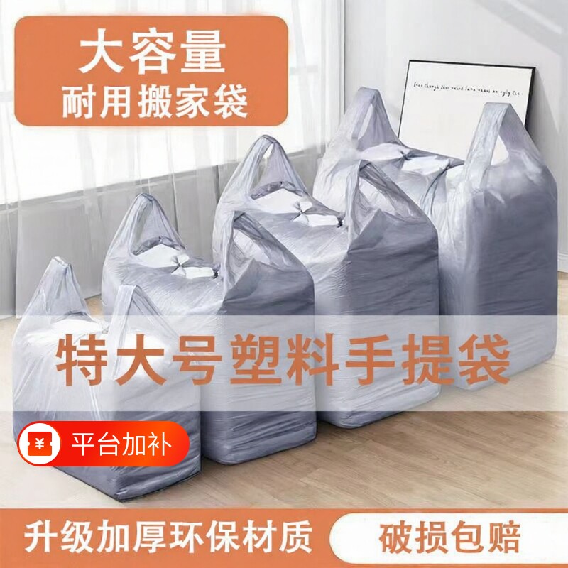 搬家大号加厚打包袋子棉被子收纳袋特塑料大袋子结实批发行李袋