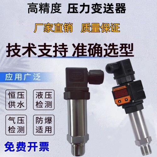 压力传感器压力变送器