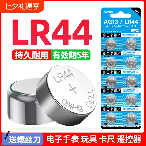茵伏lr41纽扣电池LR44AG13碱性L1154 357a游标卡尺A76电子手表儿童玩具遥控器圆形1.5V小电池l1154f钮扣式ag3