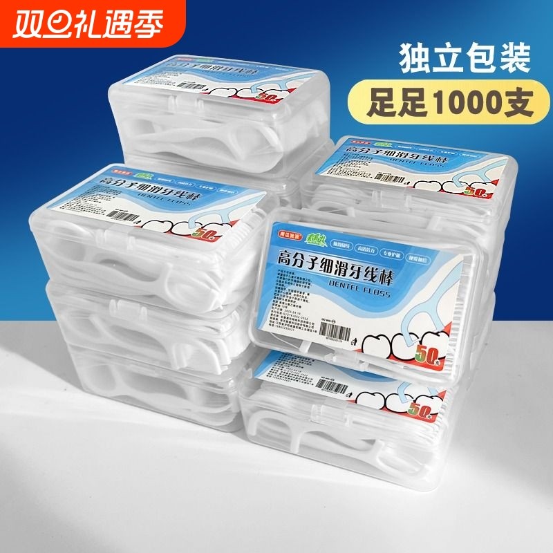 剔牙线超细牙线棒家庭装牙线一次性牙签成人家用剔牙神器独立袋装