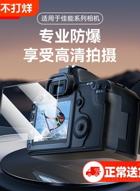 相机钢化膜适用佳能R50 R62 R8 G7X3 R52 R6 R7 R100 R10 M62 M50二代 G7X2屏幕保护膜AR贴膜r50v小配件抗光