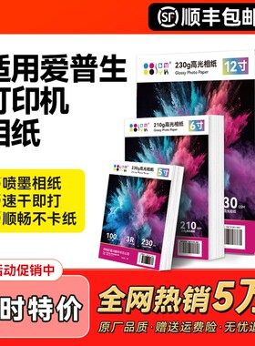 照片纸相纸打印机专用适用epson爱普生打印A4像纸6寸光泽相册纸高光质量喷墨5寸六寸A6 A3照CMYK