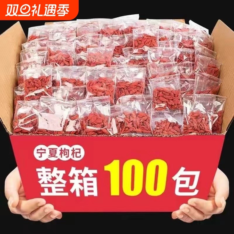 宁夏正宗枸杞子独立小包装泡水泡茶红枸杞散装批发夏季红枣优质