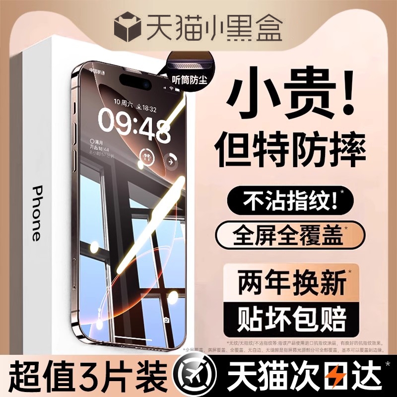 适用苹果16promax钢化膜iphone15/13pro手机膜14全屏覆盖11防窥膜12pm防爆plus高清x保护ip贴xr护眼xsmax防摔