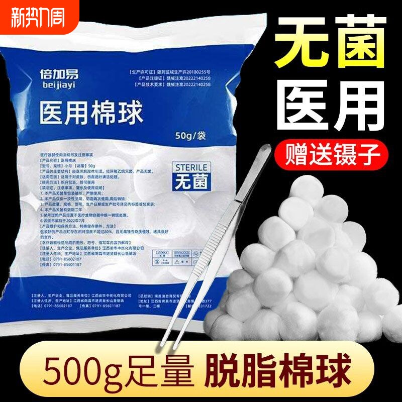 医用棉球脱脂无菌棉花球500g大包消毒脱脂止血棉片蘸酒精碘伏棉球