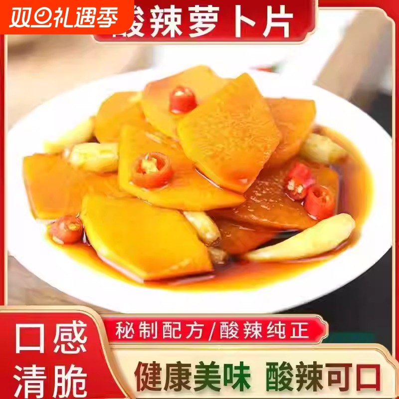 湖南特产大刀萝卜皮下饭菜即食酸辣泡菜爽口脆萝卜农家腌制酸菜
