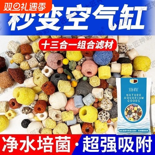 混合鱼缸过滤材料滤材鱼池周转箱石英球底部过滤石培菌净水细菌屋