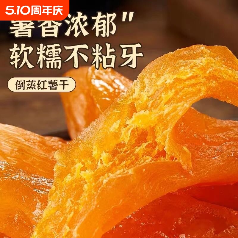 广西特产红薯干大包装香甜软糯薯干软糯香薯香甜纯手工红薯干包邮