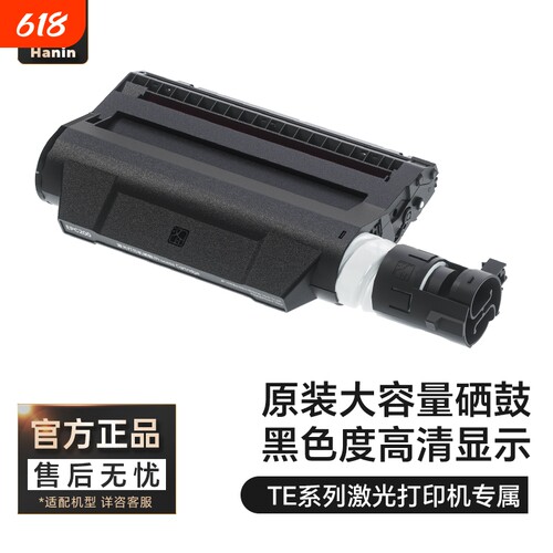汉印TE3100/TE3200原装耗材