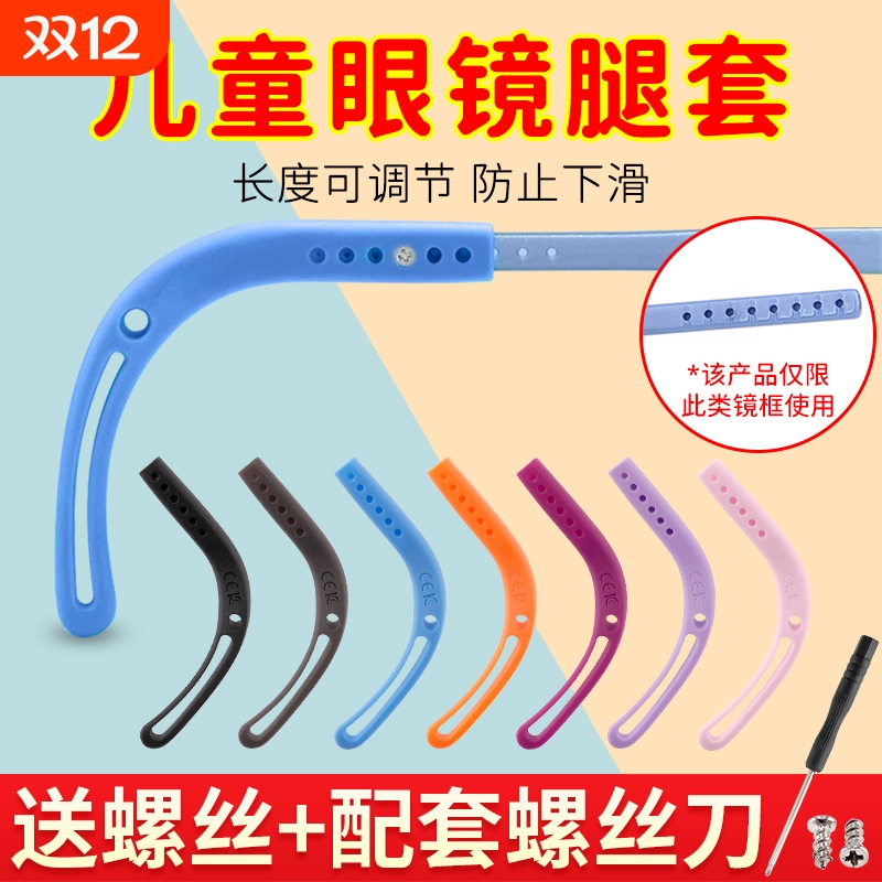 儿童眼镜腿套防滑硅胶固定可拧螺丝脚套茄螺丝式防滑耳勾防滑掉落