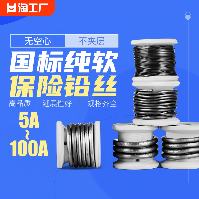 家用保险铅丝闸刀熔断丝线3A5A10A15A20A30A60A老式刀闸开关铅丝-封面