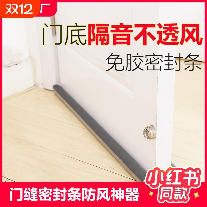 门窗防风密封条免胶|千人加购