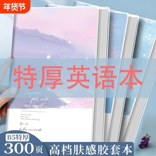 超厚笔记本巨厚b5英语本加厚英语四六级耐用考研英语胶套本子B5单词本统一外语课堂本书写