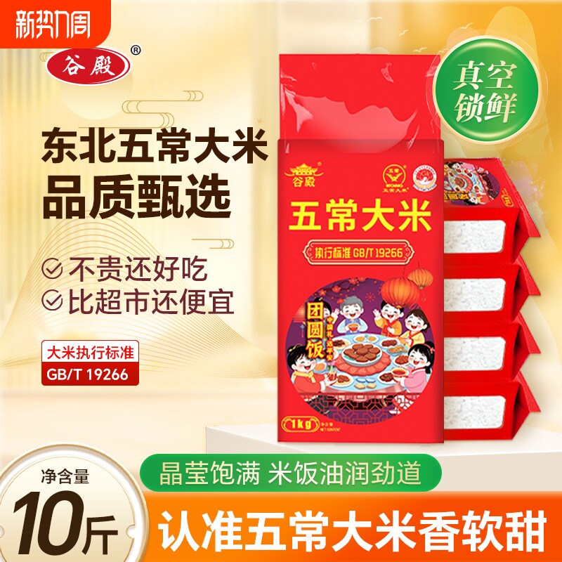 当年新米正宗东北五常大米10斤香米产地优选直发米香浓郁真空锁鲜