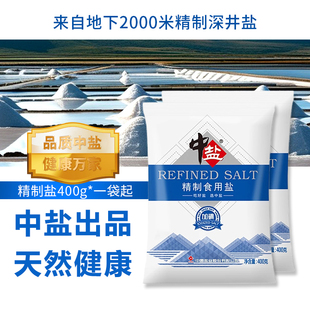 中盐精制食用盐加碘未加碘家用400g炒菜调味品细盐井盐巴营养丰富