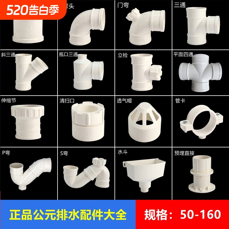 公元pvc弯头50配件75直弯110下水管直接三通p型s型存水弯