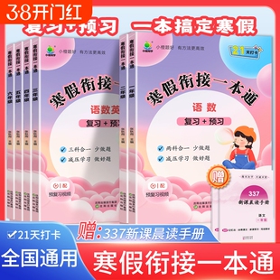 小橙同学小学生寒假衔接一本通一二三四五六年级上册下册语文数学英语人教版寒假作业快乐假期训练题资料书阅读预习口算每日6年级