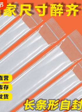 pe长条自封袋 长条袋长方形封口袋长条形自封袋 长条包装袋