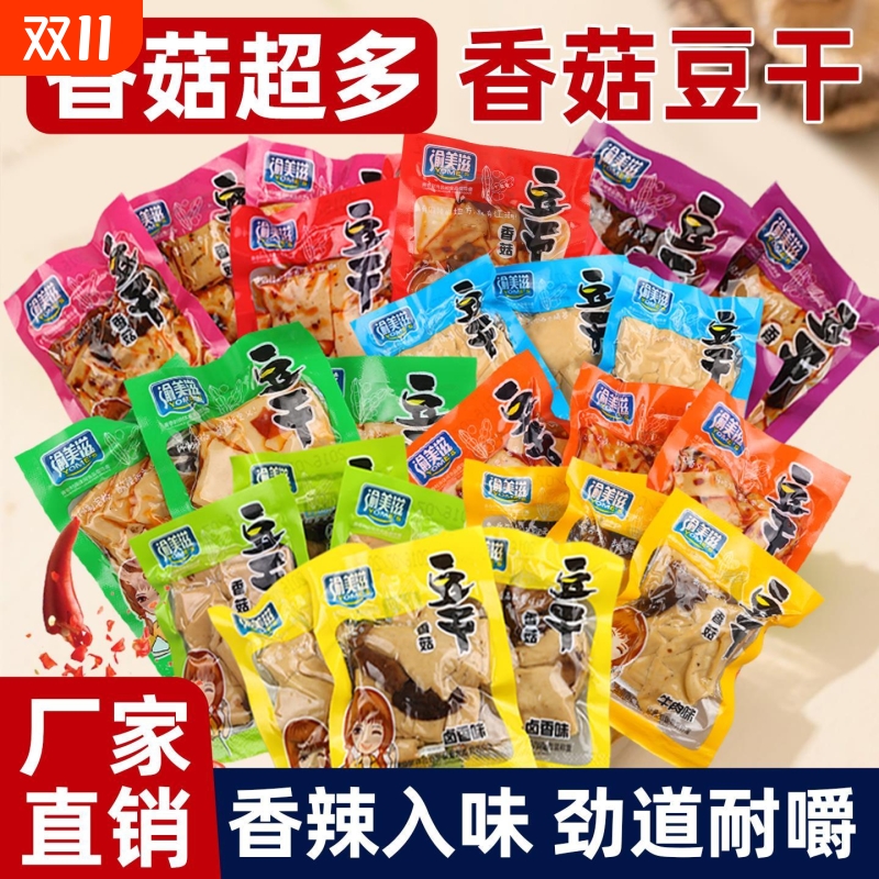 香菇豆干小包装零食小吃即食豆腐干辣条休闲食品爆款独立包装