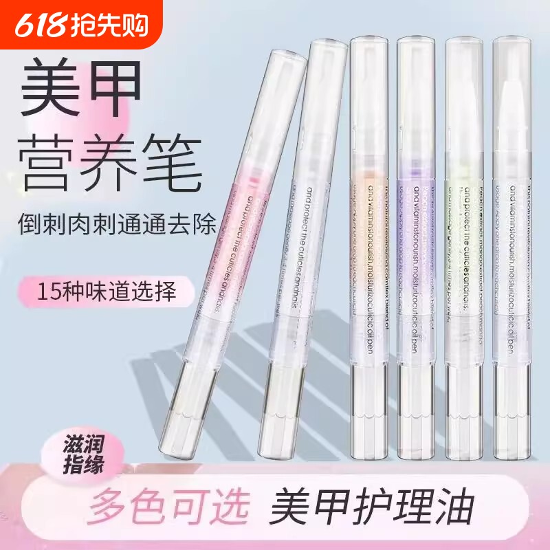 美甲营养笔护甲油指缘防倒刺去死皮修复边缘护理滋养指甲油精油