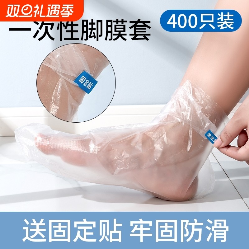 一次性脚膜套足膜套手膜泡脚袋试鞋套塑料袜套足套防干裂脚套室内