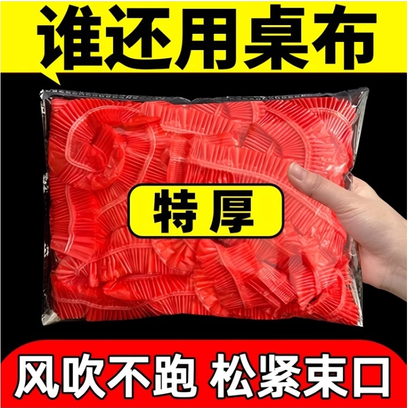 餐桌一次性桌布束口松紧带圆桌长方形桌罩塑料布薄膜台布桌套红色