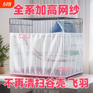 鸟笼防溅撒网鸟笼罩防撒食防羽网罩方鹦鹉笼子防网纱罩大型超大