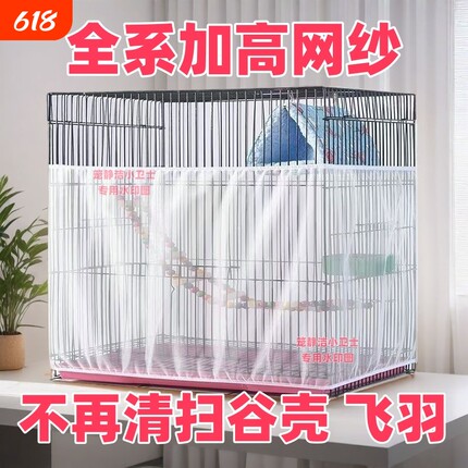 鸟笼防溅撒网鸟笼罩防撒食防羽网罩方鹦鹉笼子防网纱罩大型超大